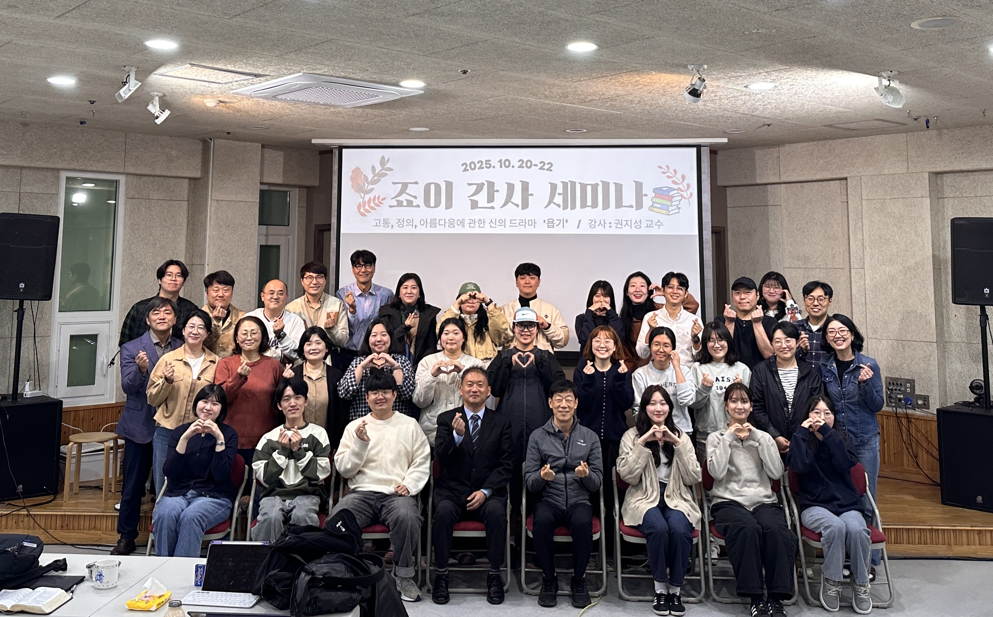 죠이 간사 세미나