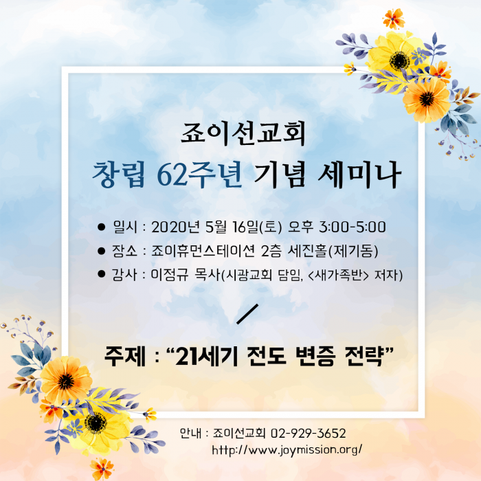 62주년 창립기념세미나